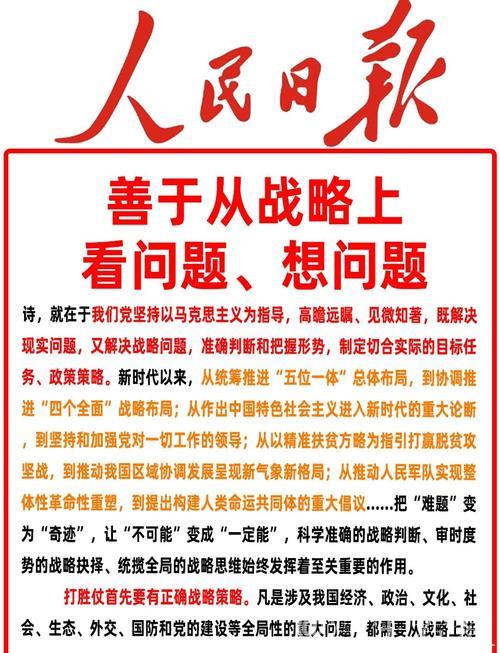 策略乃胜利基石，灵活乃精彩关键