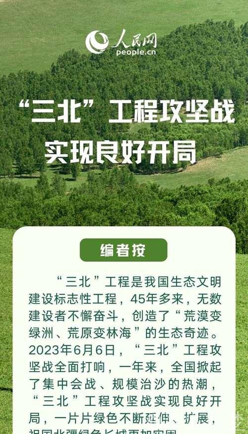 国务院常务会议新政策：深化“三北”工程部署