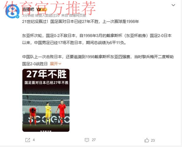 东亚杯丨中国队0比2不敌日本队 东亚杯丨中国队0比2不敌日本队