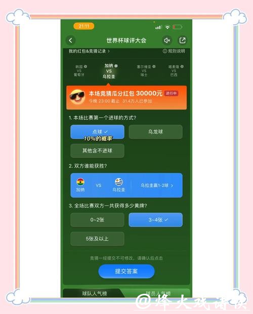 世界杯竞猜平台推荐：找准你的最佳选择